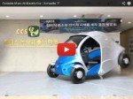 Video: Armadillo-T - Faltbares Elektroauto