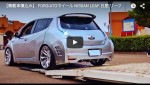 Video: Nissan Leaf Tuning